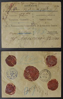 Palestine, 1903, Russian Post in Palestine Israel , Jerusalem Ropit pmk, Rabbi Samuel Salant 