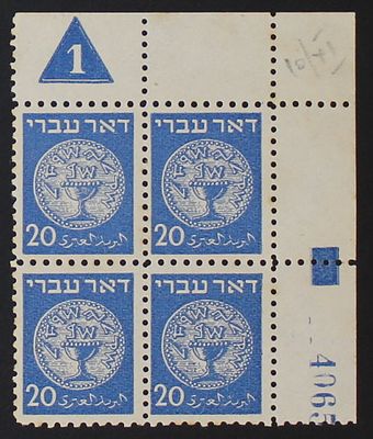 Israel 1948 , Doar Ivri , Plate Block , 20m 10x11 pl bl grp 123 #4065 on Thin Yellow paper; 