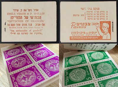 ישראל בולים 1949 , בוקלט / קונטרס B3b לבולי דואר עברי כל הבלוקים עם מספרי גיליון סידוריים , מצב 