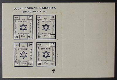 ישראל בולים , 1948 מנהלת העם , נהריה , גיליונית בולים עם שגיאת דפוס Mil במקום Mils. ;התמונות הן 