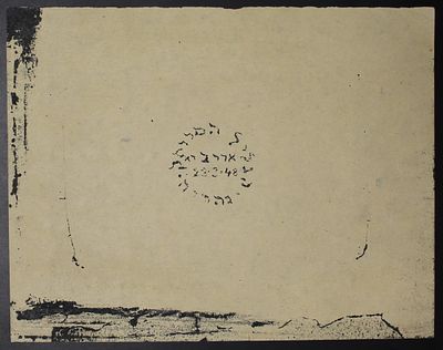 ישראל בולים , 1948 מנהלת העם , נהריה , הוכחת הטבעה של הסיסמה הראשונה עם תאריך 22.3.48 על נייר 