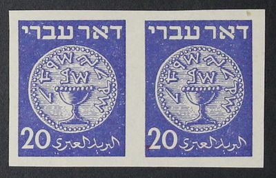 ישראל בולים , 1948 , דאר עברי , 20 מיל , צמד בולים ללא שינון בצבע כהה מהרגיל 
Israel 