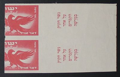 ישראל, 1950, דואר אוויר ראשון , 100pr , צמד בולים ללא שינון. החלק השמאלי של הבולים חסר, אך 