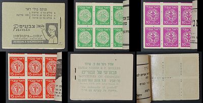 ישראל בולים 1949 , בוקלט / קונטרס B2a לבולי דואר עברי , מצב מעולה כולל את כל הבולים MNH , Bale 