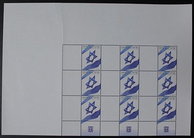 ישראל שגיאות 2010 , גיליון בולי דגל ללא הדפס נוסף נדיר! , MNH. ;התמונות הן חלק מתיאור הפריט 