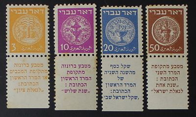 ישראל, 1948 , דאר עברי , סדרה מלאה בניקוב 10X11 עם שובלים , לא חתום עם סימני חלודה קלים. ;התמונות 