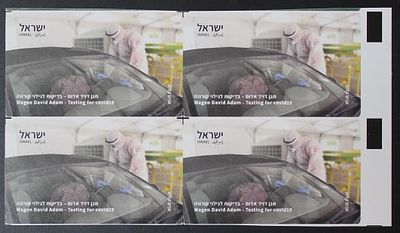 ישראל ATM , שגיאות , מגן דוד אדום בדיקות לגילוי קורונה , 4 תוויות מחוברות. ;התמונות הן חלק 