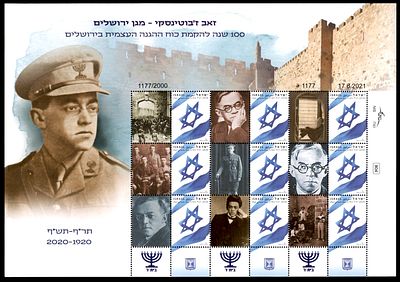 Israel , Jabotinsky , Beitar , Special Stamp Issue. The Scans are a Part of the Item description 
