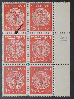 ישראל , 1948, דאר עברי, 15 מיל , בלוק של 6 בולים עם שגיאה במילה " עברי ". ;התמונות הן חלק מתיאור 