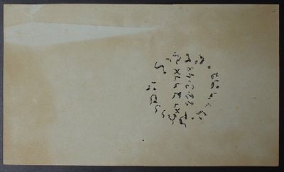 ישראל בולים , 1948 מנהלת העם , נהריה , הוכחת הטבעה של הסיסמה הראשונה עם תאריך 22.3.48 על נייר 