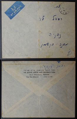 בן שמן הנצורה , דואר אזרחי מוטס : 13.6.48 מעטפה מודפסת של בן שמן ( בצד האחורי ), המיועדת למחנה 