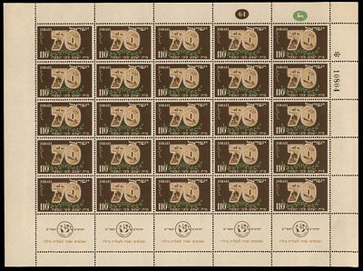 ישראל בולים , בילו 1952 , גיליון בולים במצב MNH 
Israel Stamps, Bilu 1952, MNH 