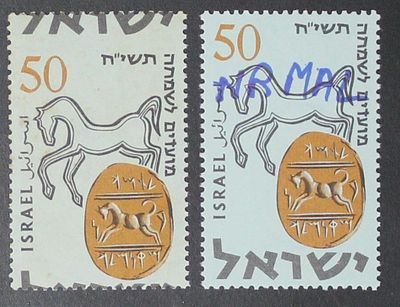Israel Stamps, Festivals of Joy, Ancient Hebrew Seal 1957, Stamp with Strong perf Displacement Error