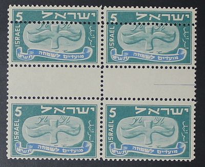 Israel Stamps, 1948 Stamps, 5 Mil Flying Scroll with Double Perforation Error, MNH. The Scans 