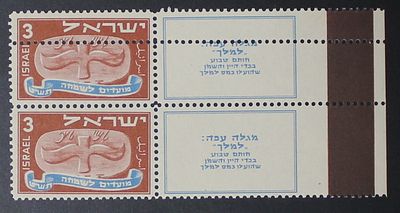 Israel Stamps, 1948 Stamps, 3 Mil Flying Scroll with Double Perforation Error, MNH. The Scans 