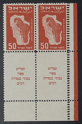 Israel Stamps 1950 , First Air Mail Stamps , Stamp with Double Perf Error , MNH. The Scans are 