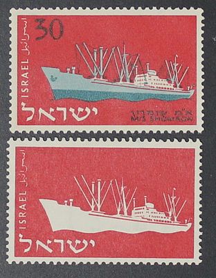 Israel Errors , 1958 , A.M. Shomron ship stamp , with printing error , plus stamp for comparison. 