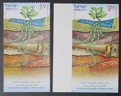 Israel 2011, Hebrew language, Imperf stamp , with Tab, rare. The Scans are a Part of the Item 