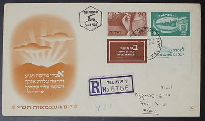Israel Stamps , 1950 , Independence 50 , FDC envelope with full Tabs. The Scans are a Part of 