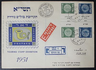 Israel, Traveling Stamp Exhibition, 1951. Haifa to Petah Tikva with arrival pmk. The Scans 