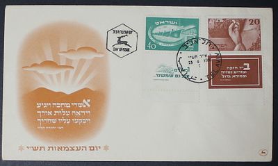 Israel , 1950 , INDEPENDENCE DAY Stamps, FDC COVER. The Scans are a Part of the Item description 