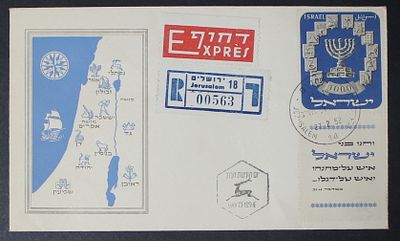 Israel 1952 Reg FDC cover for Menorah stamp with half tab , envelope with Jerusalem pmk. The 