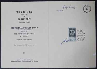 Israel 1960, Provisional postage Stamp, Souvenir Folder Signed by Otte Wallish. The Scans are a 