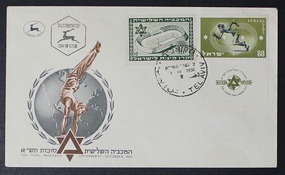 The Third Maccabiah , FDC Cover. The Scans are a Part of the Item description 
General Tags: 