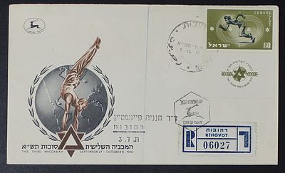 The Third Maccabiah , FDC Cover. The Scans are a Part of the Item description 
General Tags: 