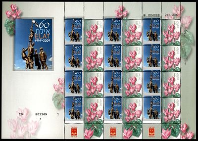 My Stamp Sheet , Errors and Printing Errors , Eilat. The Scans are a Part of the Item 