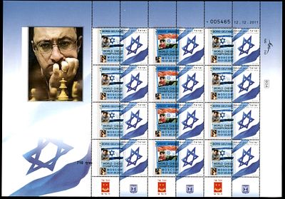 My Stamp Sheet , Printing Errors and Errors , Chess , Boris Gelfand. The Scans are a Part of the 