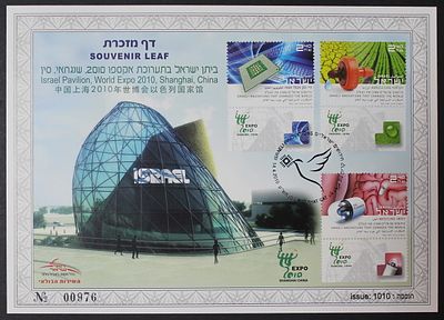 Souvenir Leaf : Expo 2010 Catalog Number : 595 , One of the Rarest Pages. The Scans are a Part 