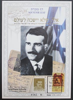 Souvenir Leaf : Eli Cohen
Moriah 2024 catalog number : 366. The Scans are a Part of the Item 