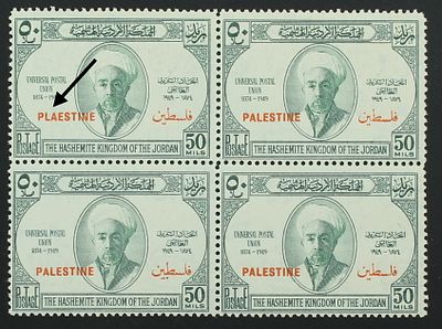 Jordan, Palestine, UPU, 1949, Block of 4 stamps with error, PLAESTINE instead of PALESTINE. The 