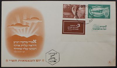 Israel , 1950 , INDEPENDENCE DAY Stamps, FDC COVER. The Scans are a Part of the Item description 