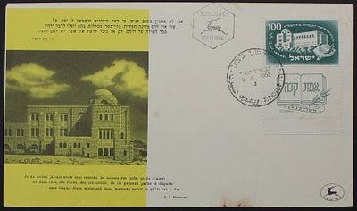 Israel Stamps FDC, 1950, Hebrew University stamp, First Day cover, Full Tab. The Scans are a 