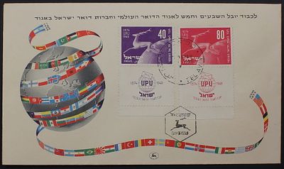 Israel 1950, UPU, FDC, First Day cover, Full Tabs. The Scans are a Part of the Item description 
