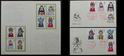 China, Taiwan, 1980, folder and two FDC envelopes for facial makeups in Beijing opera stamps. The 