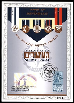 Souvenir Leaf : Police Decoration Ceremony
Moriah 2024 catalog number : 445
Catalog Value : 850$. 