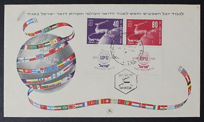 Israel Stamps, 1950, Universal Postal Union, UPU, FDC envelope with full tabs. The Scans are a 