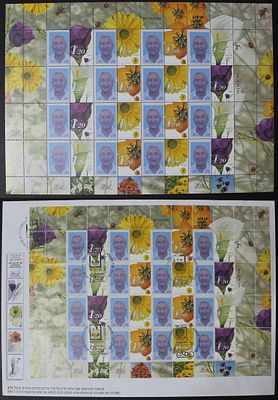 Israel 2001, My Stamp, a custom designed stamp sheet and a FDC envelope for the issue. Uncommon. 