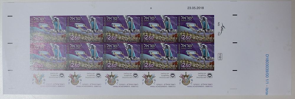Israel Stamps, 2018, Israeli Achievements - Robotics, Full Imperf Stamp Sheet . Very rare. The 