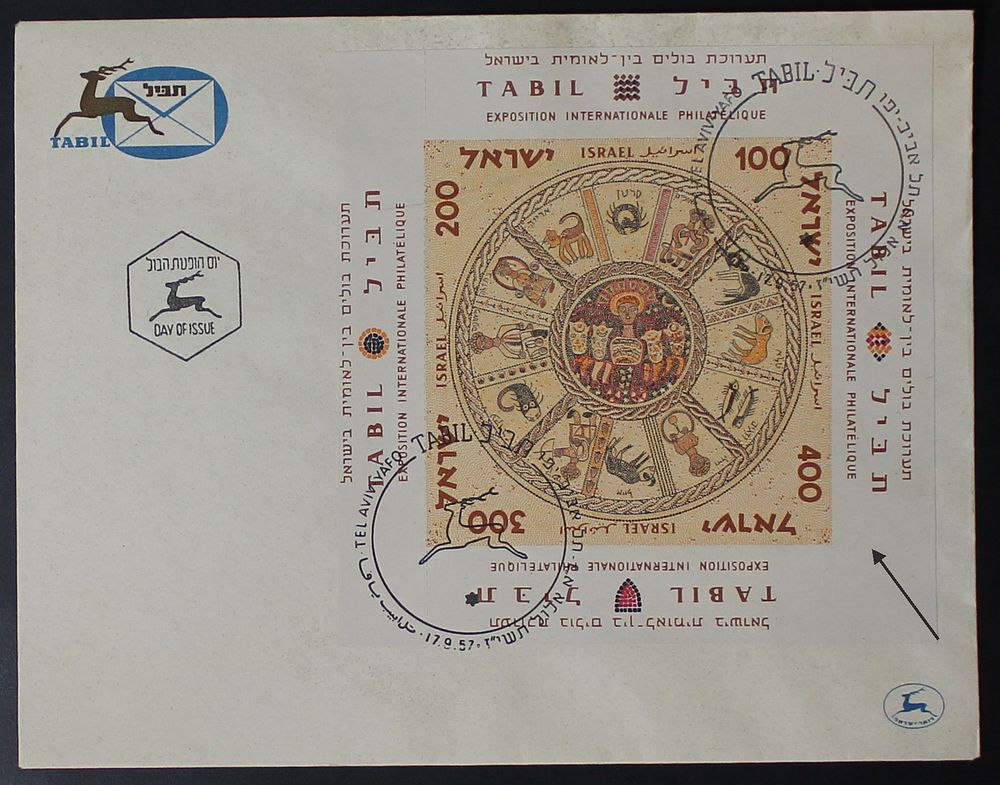 Israel Stamps, Tabil Stamp Exhibition Sheet, Error at the bottom - Imperf, FDC envelope. The 
