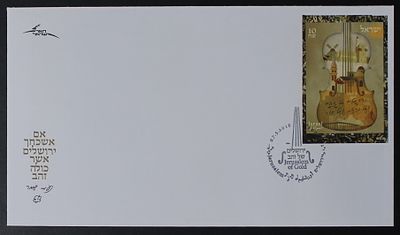 Israel 2018, FDC Envelope for imperf Sheet, Jerusalem Stamp Exhibition 2018, Jerusalem of Gold 