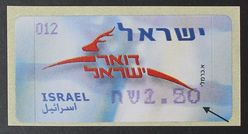 Israel ATM, Errors, Label with double Print Error (Marked with Arrow). The Scans are a Part of 
