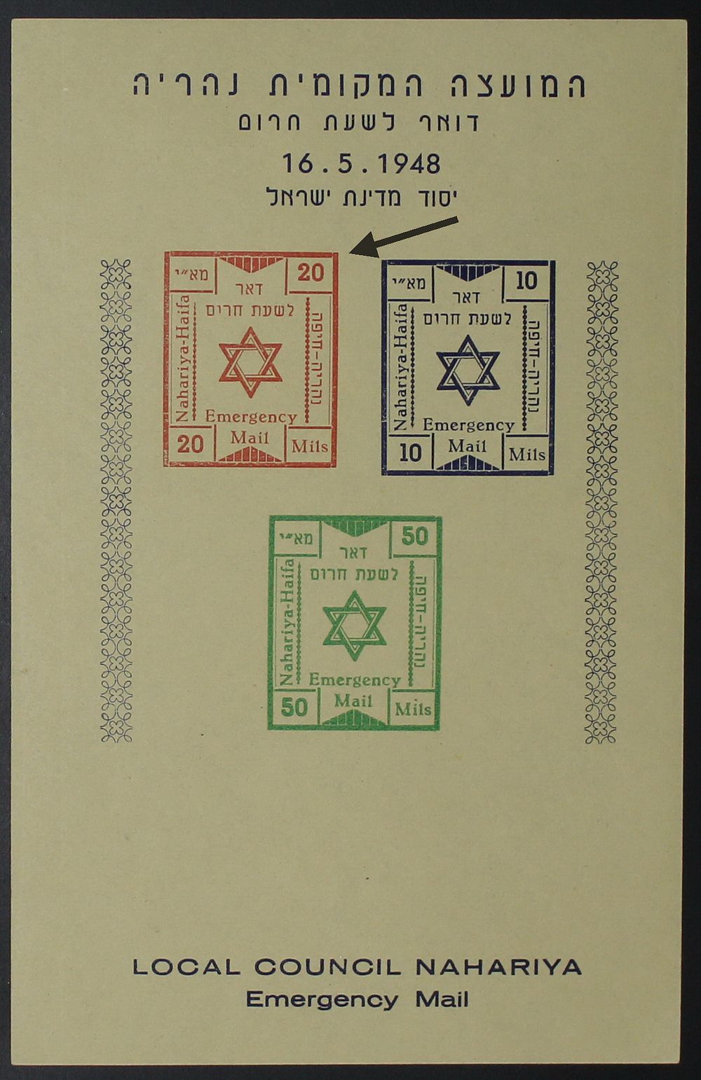 Israel Stamps, 1948 Interim , Nahariya, Stamp Sheet with Printing Location Error. The Scans are 