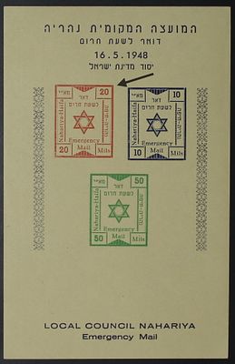 Israel Stamps, 1948 Interim , Nahariya, Stamp Sheet with Printing Location Error. The Scans are 