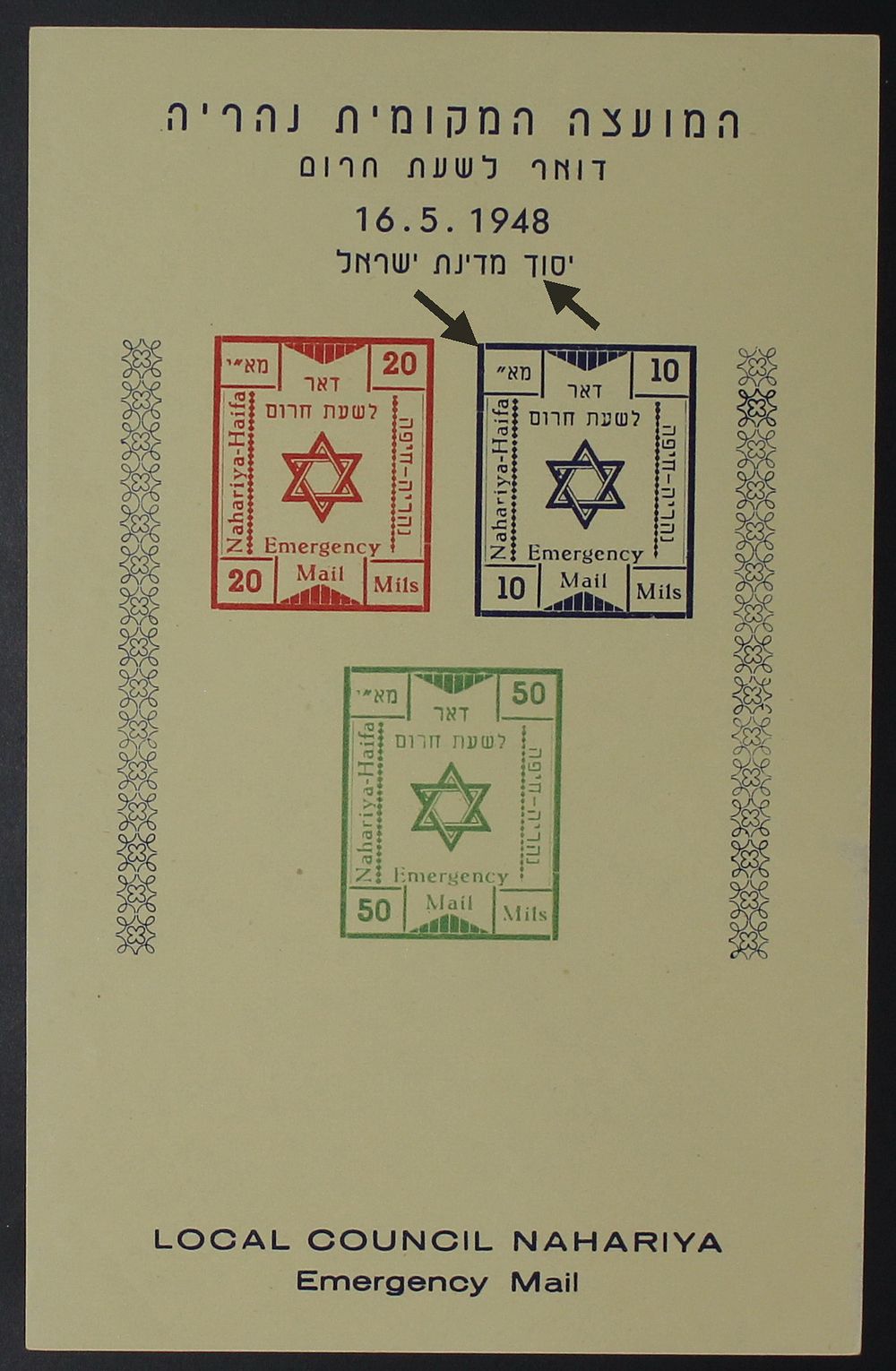 Israel Stamps, 1948 Interim , Nahariya, Stamp Sheet with Errors. The letter "Y" missing and 