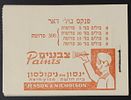 Israel Stamps 1949 , B3b Booklet for Doar Ivri Stamps all panes with serial sheet numbers, XF Image - 2