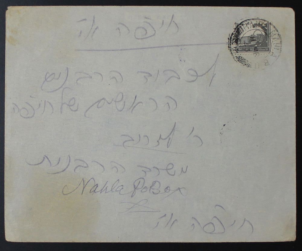 Palestine , 11 mar 1943 , Haifa cover with Split Coil 10m stamp error. The Scans are a Part of 